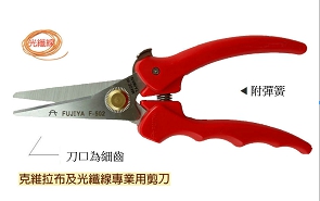 富具亞 FUJIYA  F-502  克維拉材料剪刀 5-1/2"