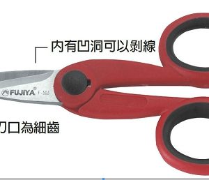 富具亞 FUJIYA  F-503A  光纖線專業用剪刀 5-1/2"