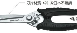 富具亞 FUJIYA  F-700  不鏽鋼專業剪刀  殺魚專用剪刀 8"
