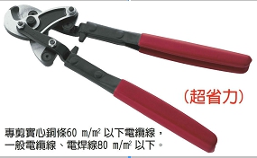 富具亞 FUJIYA  F-80CS  超省力80平方電纜剪  10"