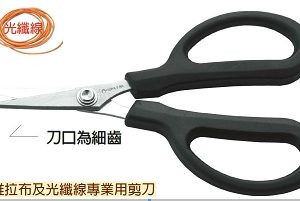 富具亞 FUJIYA  F-951 電子光纖專業用剪刀6"