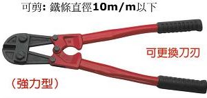 富具亞 FUJIYA  FBC-24  大鐵剪 24"(強力型)