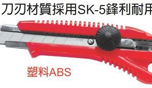 富具亞 FUJIYA  FG-5  強力替換式美工刀 6"