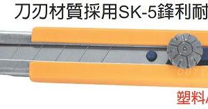 富具亞 FUJIYA  FG-6  強力替換式美工刀 7"