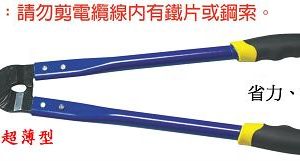 富具亞 FUJIYA  FH-400  強力400平方電纜剪 23"