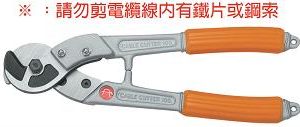 富具亞 FUJIYA  FME-100  強力100平方電纜剪 12"