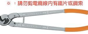 富具亞 FUJIYA  FME-250 強力250平方電纜剪 23-1/2"