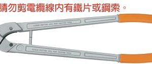 富具亞 FUJIYA  FME-500  強力500平方電纜剪 31"