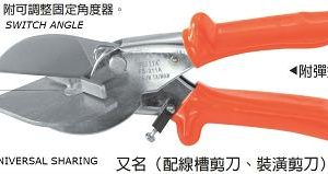 富具亞 FUJIYA  FS-311A  萬能角度剪刀  9"
