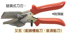 富具亞 FUJIYA  FS-317  萬能角度剪刀  8-1/2"