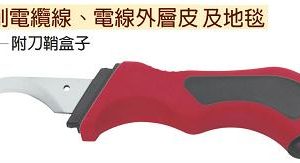 富具亞 FUJIYA  K-500  電纜削皮刀  8"