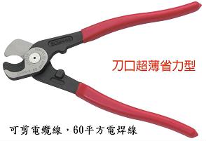 富具亞 FUJIYA  K-60  省力60平方電纜剪 9"