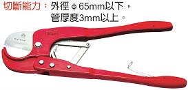 富具亞 FUJIYA  S-65  PVC硬材塑膠水管剪 17''