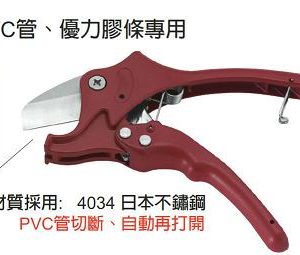富具亞 FUJIYA  SA-36A  自動快速PVC管剪刀 7"