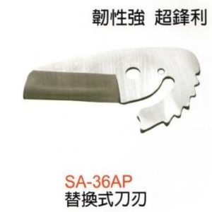 富具亞 FUJIYA  SA-36AP  替換式刀刃