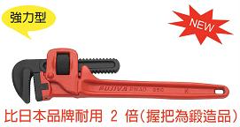 富具亞 FUJIYA  FCC-14  強力管子鉗 14"