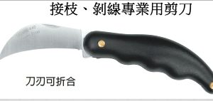 富具亞  FUJIYA  F-006  電工萬能刀  7"