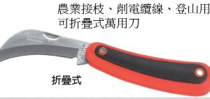 富具亞 FUJIYA  F-006A   折疊式萬能刀  7"