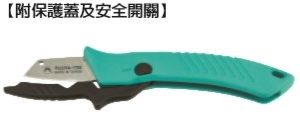 富具亞  FUJIYA  F-1702   電工剝皮刀