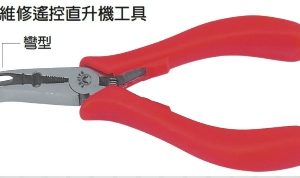 富具亞 FUJIYA F-44  遙控直升機維修鉗 (彎) 5-1/2"