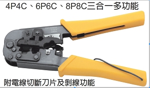 富具亞 FUJIYA  F-468   三合一電話網路線壓著鉗   7-1/2"