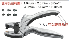 富具亞 FUJIYA  F-4735   活動替換式打孔器  7"