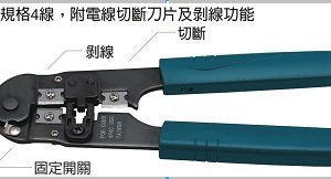 富具亞 FUJIYA  F-4P4C   多功能電話網路線壓著鉗   7-1/2"