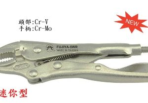 富具亞  FUJIYA F-5WR  (迷你型) 萬能鉗 5-1/2"