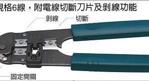 富具亞 FUJIYA  F-6P6C   多功能電話網路線壓著鉗   7-1/2"