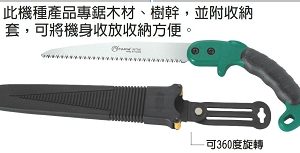 富具亞 FUJIYA  F-9577AT 附套強力木材鋸 17"