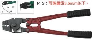 富具亞 FUJIYA  FHS-14   鋼索端子壓著鉗  14"