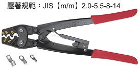 富具亞 FUJIYA  FMH-14   Y.O型裸端子鉗  11-1/2"