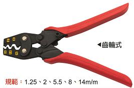 富具亞 FUJIYA  FMH-14A   省力型機輪式壓著鉗 10-1/2"