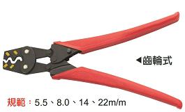 富具亞 FUJIYA  FMH-22A   省力型機輪式壓著鉗 14"