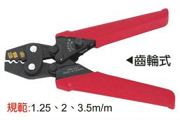富具亞 FUJIYA  FMH-3.5A   省力型機輪式壓著鉗 7"