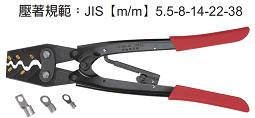 富具亞 FUJIYA  FMH-38    Y.O型裸端子鉗  14"