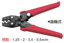 富具亞 FUJIYA  FMH-5.5A   省力型機輪式壓著鉗 7"