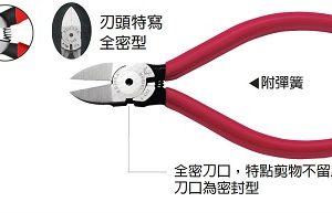富具亞  FUJIYA  F-104A  全密塑膠斜口鉗  5"