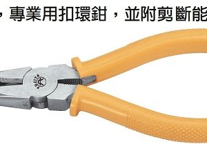 富具亞  FUJIYA  F-66  扣環鉗  6"